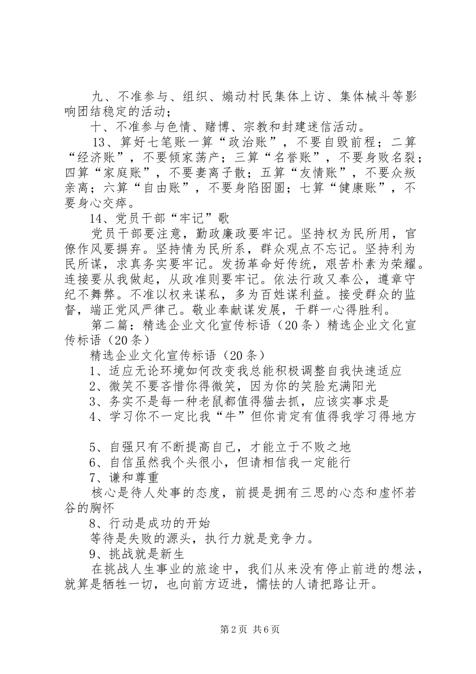 机关文化宣传标语(20条)_第2页