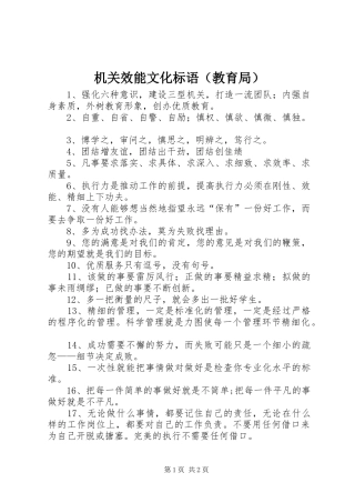 机关效能文化标语（教育局）