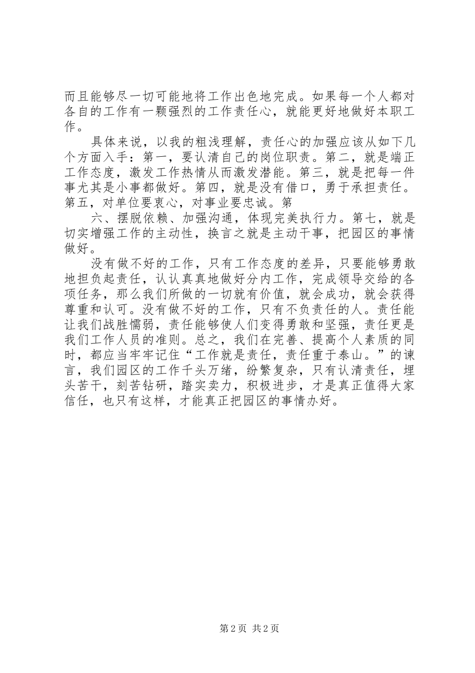 机关效能提升行动体会心得陈正亚_第2页