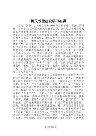 机关效能建设学习体会