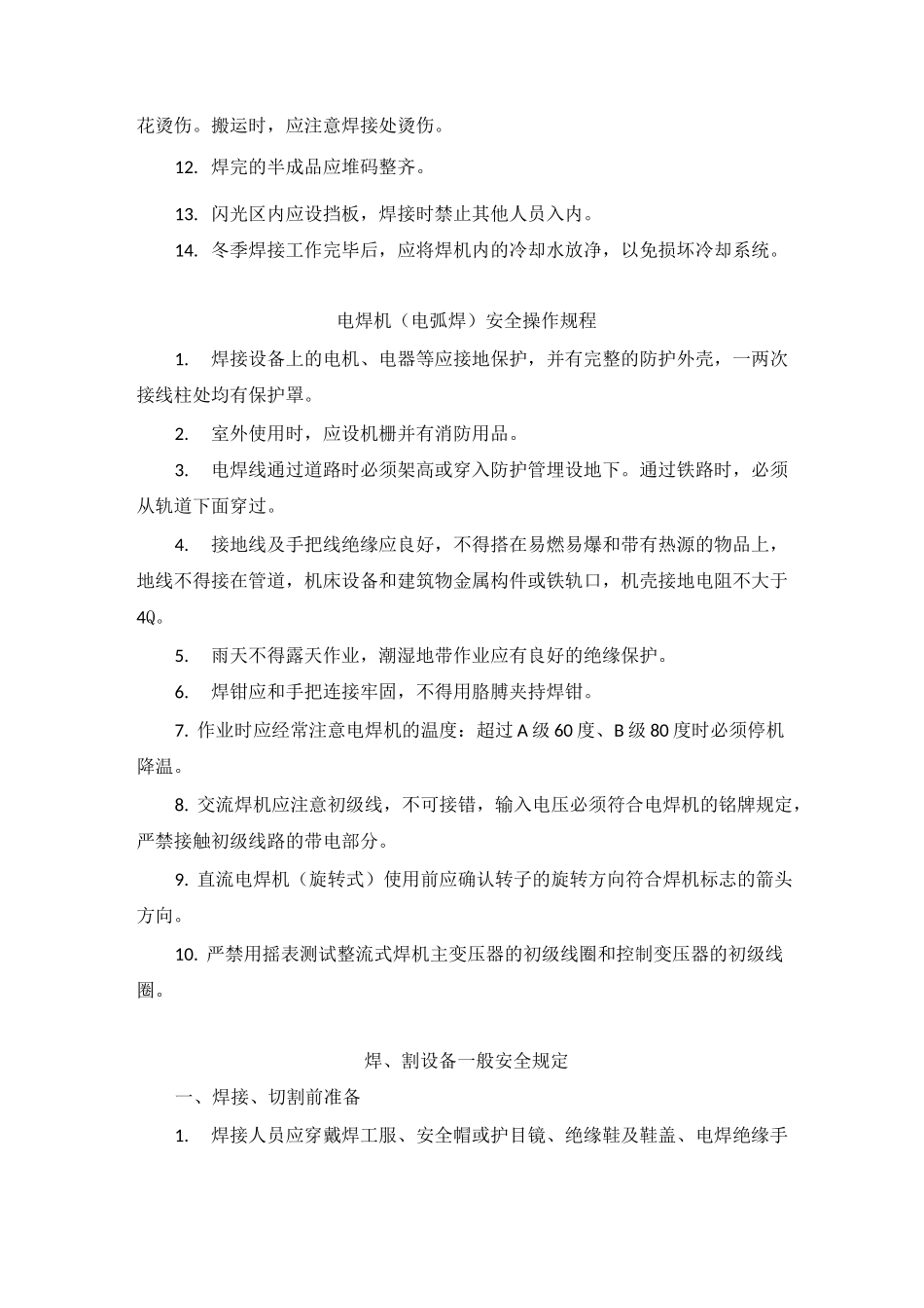 焊接设备安全操作规程_第3页