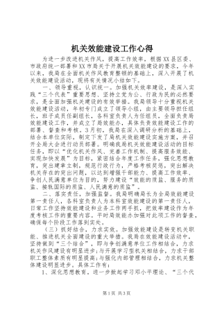 机关效能建设工作心得