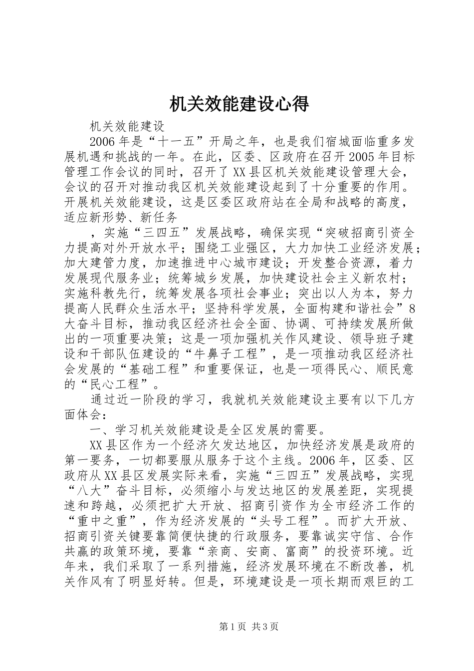 机关效能建设心得_第1页
