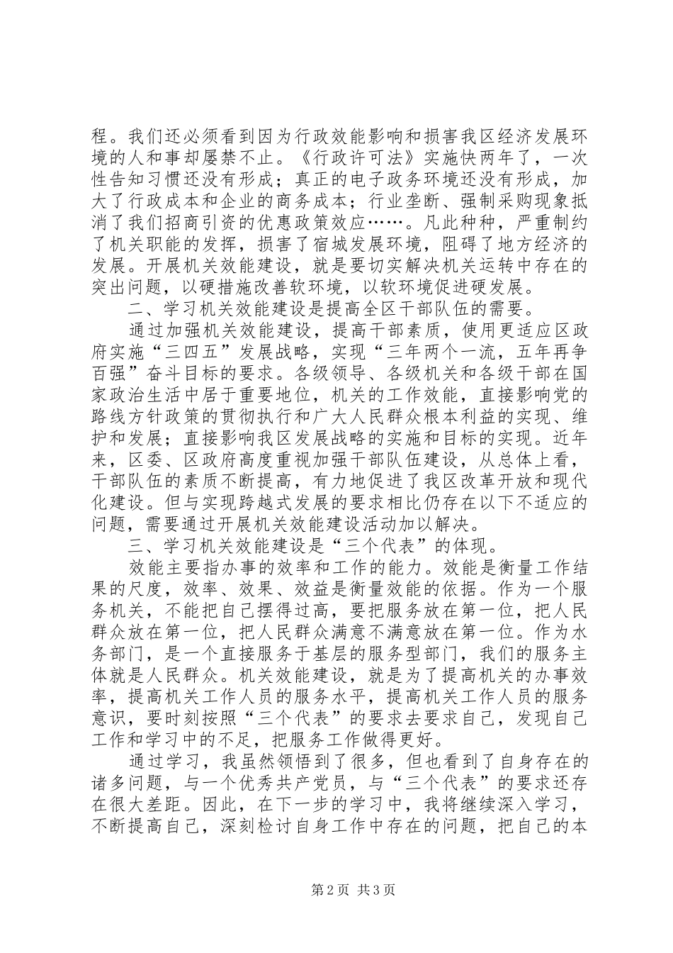 机关效能建设心得_第2页