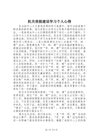 机关效能建设学习个人心得