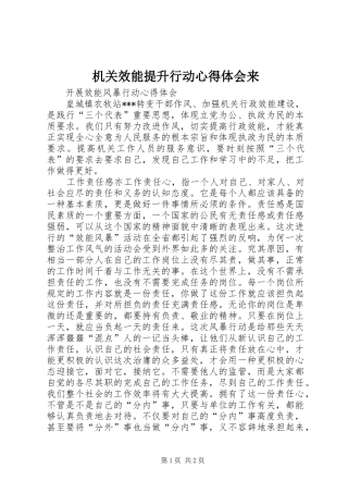机关效能提升行动体会心得来