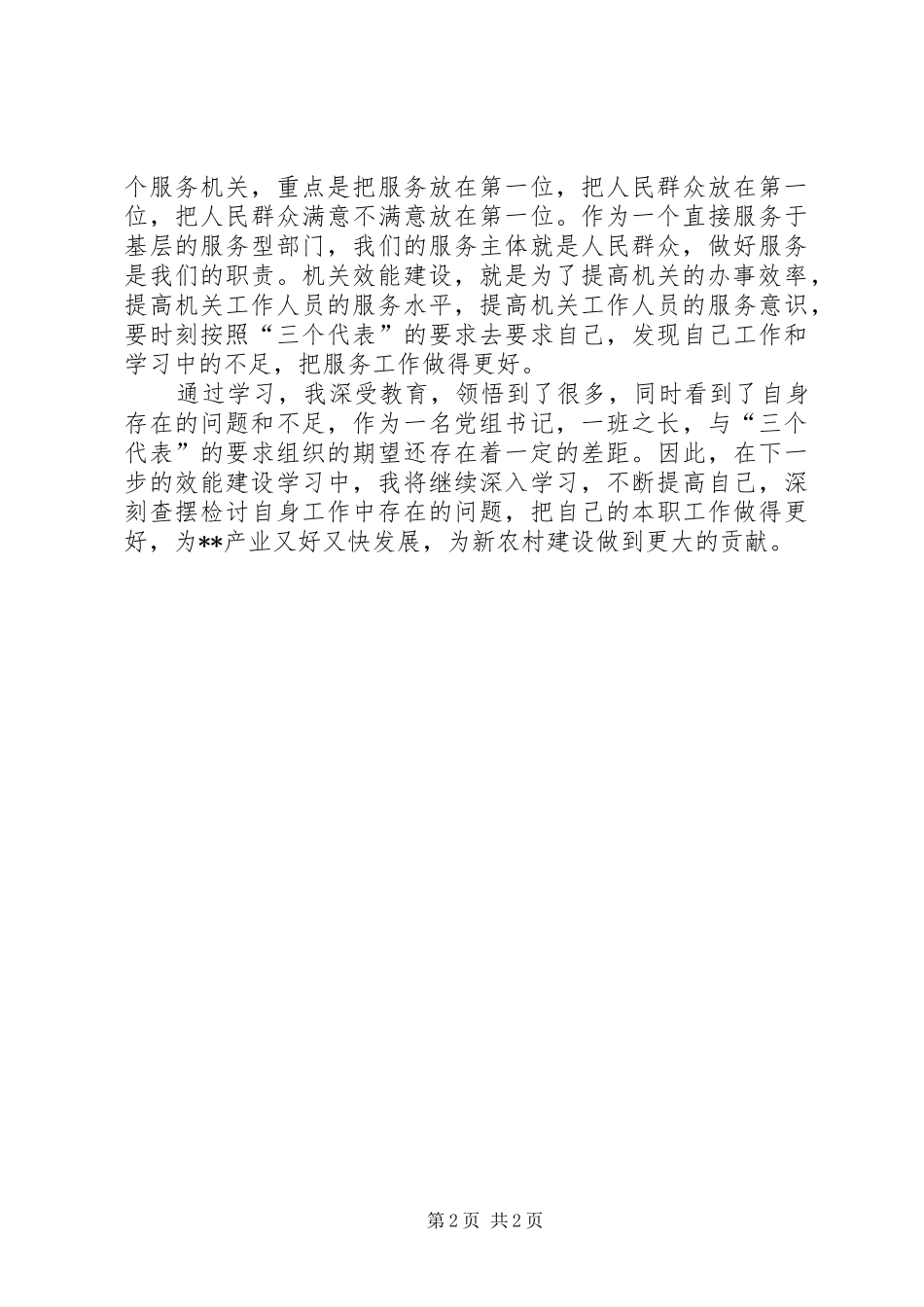 机关效能建设学习体会心得_第2页
