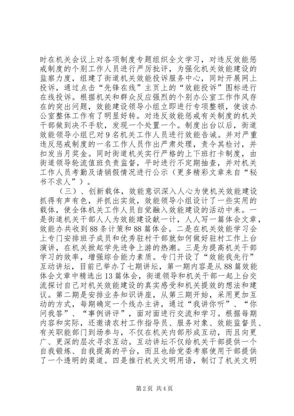 机关效能建设体会心得（街道办）_第2页