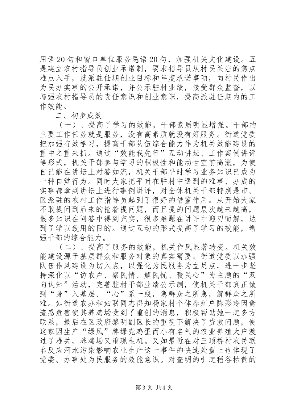 机关效能建设体会心得（街道办）_第3页