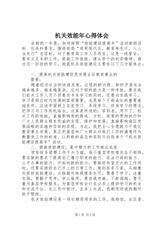 机关效能年体会心得