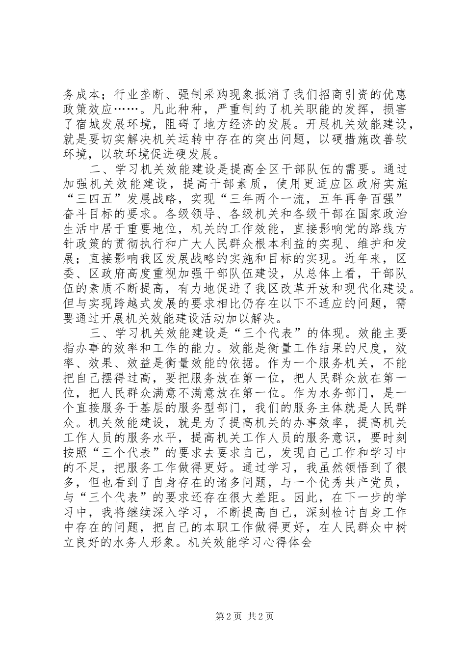 机关效能学习体会心得_第2页