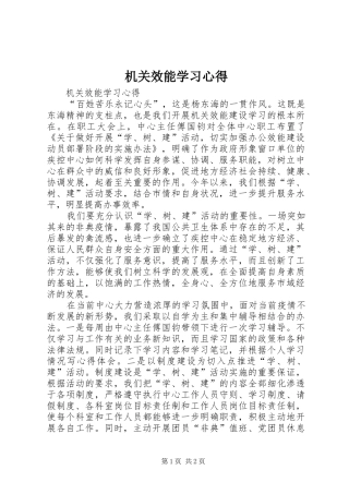 机关效能学习体会