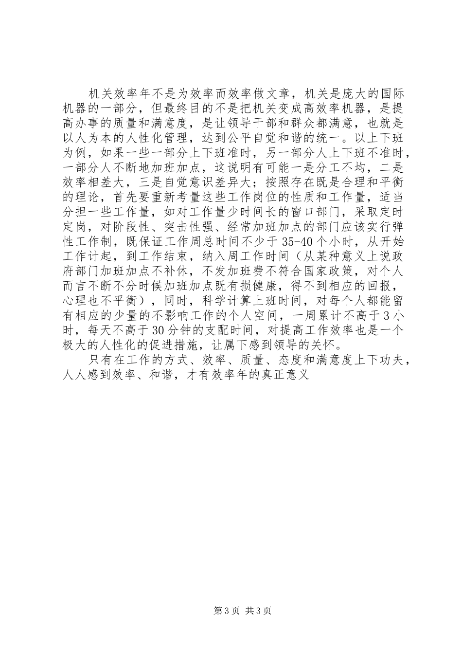 机关效率年的学习体会_第3页