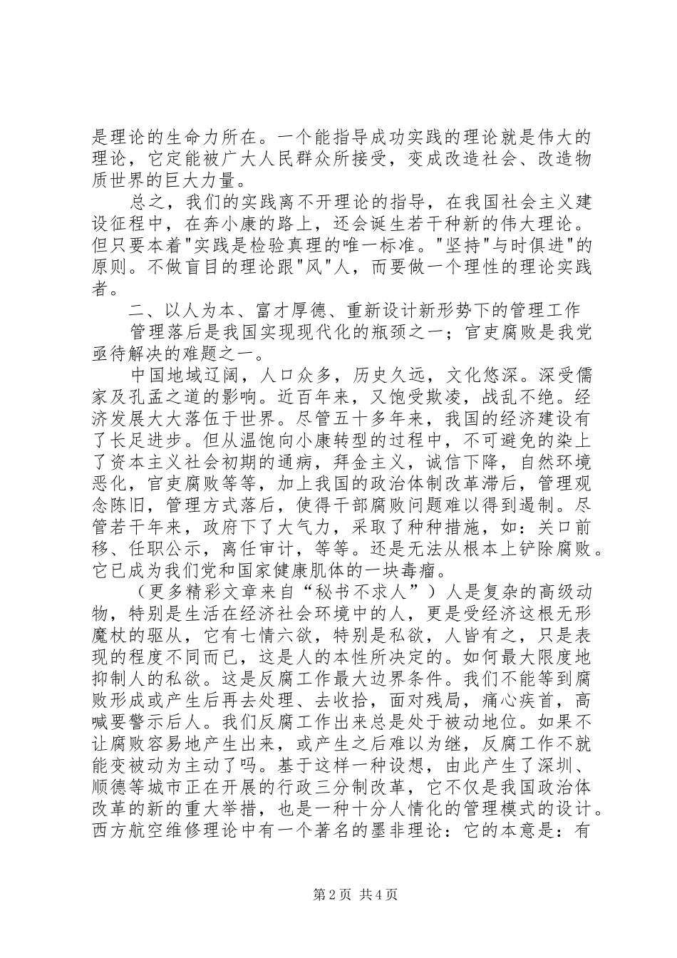 机关干部轮训班学习体会(处级干部任职培训)_第2页