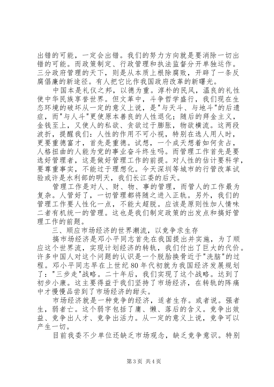 机关干部轮训班学习体会(处级干部任职培训)_第3页