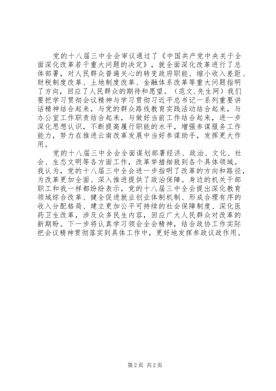 机关干部学习十八届三中全会体会心得_第2页