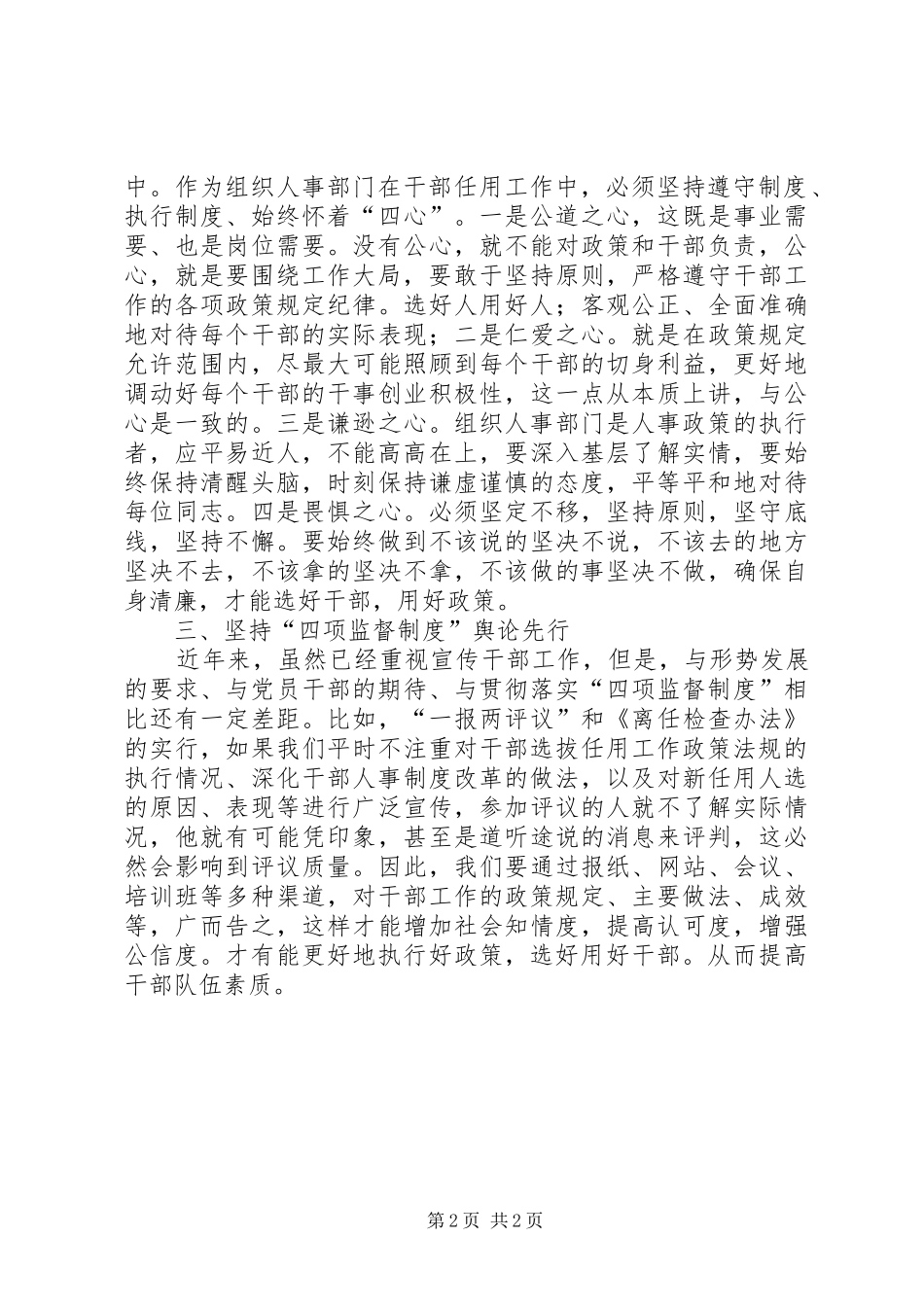机关干部学习四项监督制度体会心得_第2页