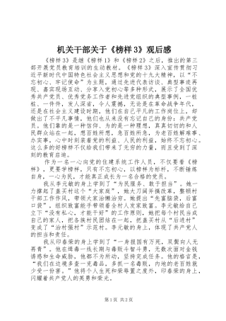 机关干部关于《榜样3》观后心得