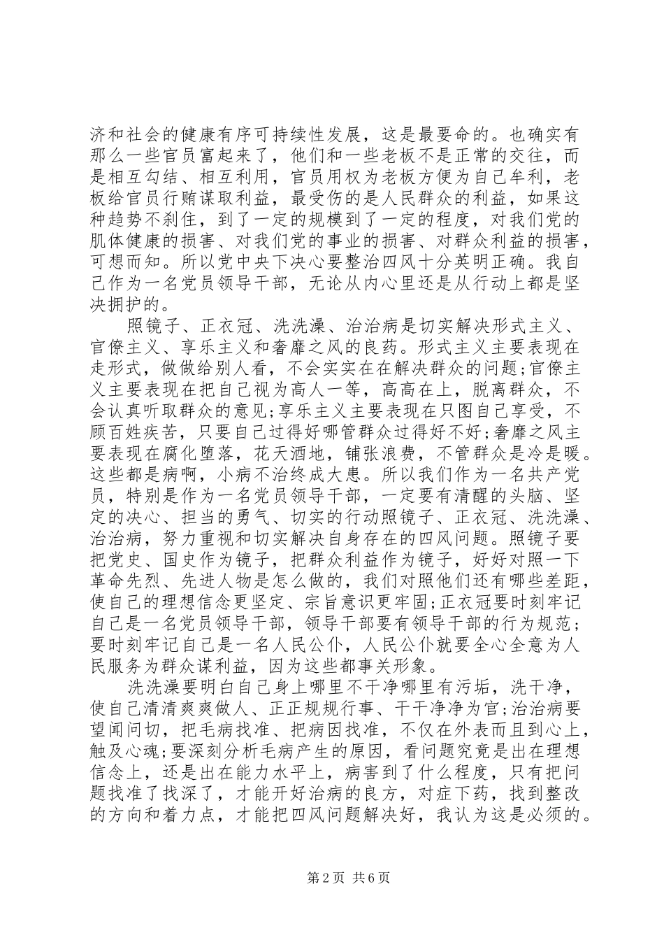 机关干部党群众路线体会心得3篇_第2页