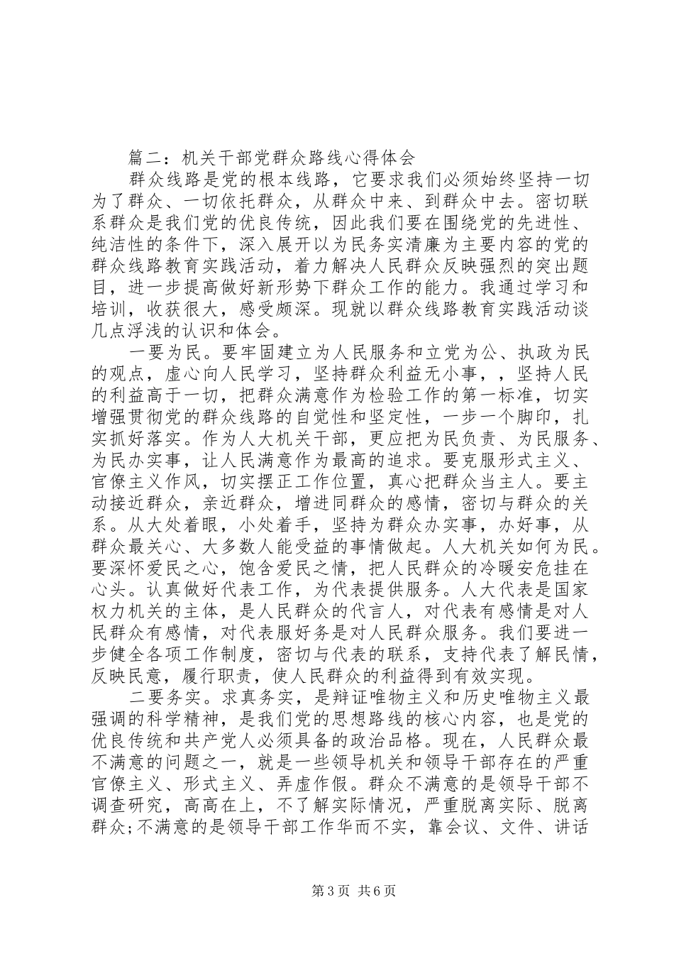 机关干部党群众路线体会心得3篇_第3页