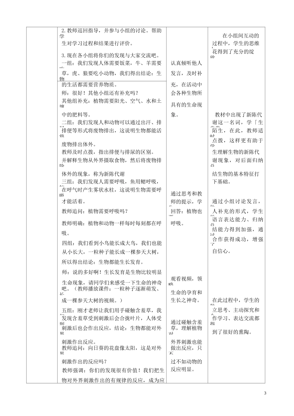 生物的基本特征教学案_第3页
