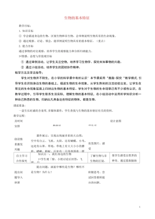 生物的基本特征教学案