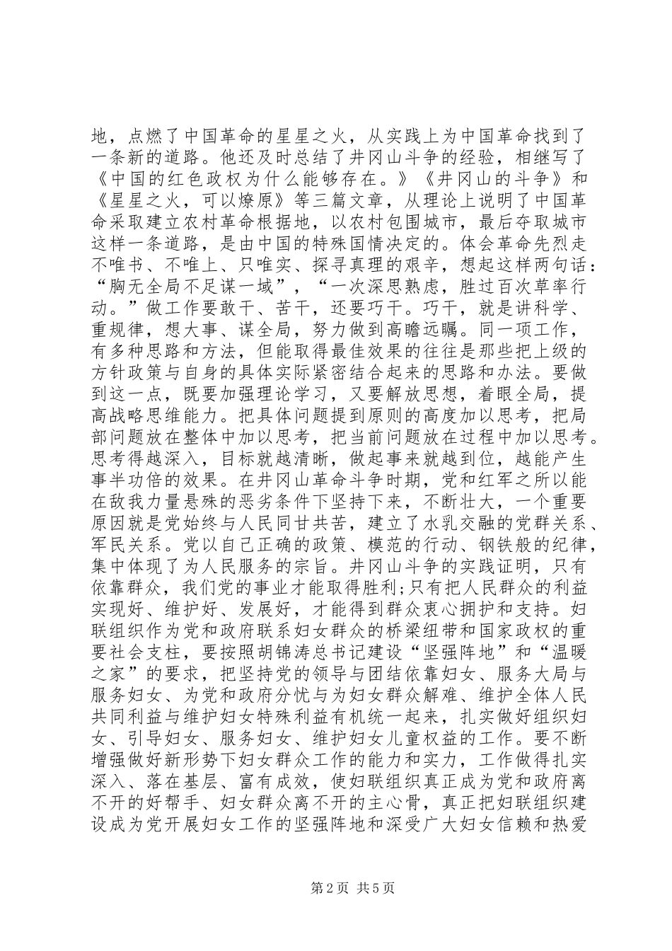 机关干部井冈山培训体会心得范文_第2页