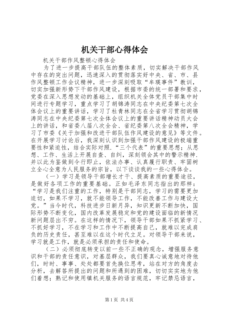 机关干部体会心得_第1页