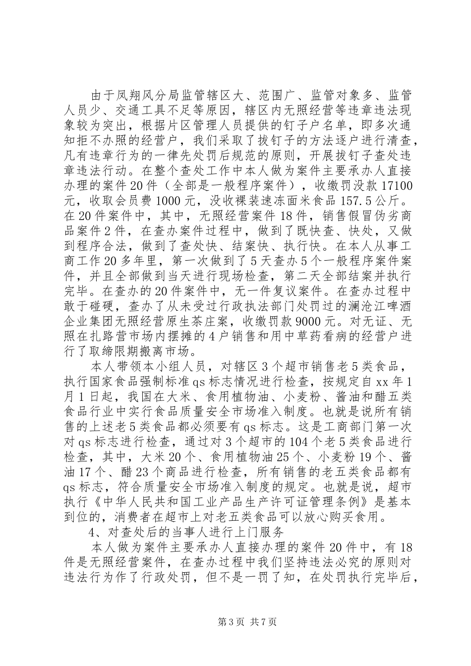 机关干部下基层参加执法实践锻炼的体会_第3页