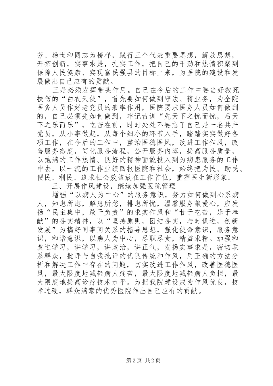 机关工作作风整顿体会心得_第2页