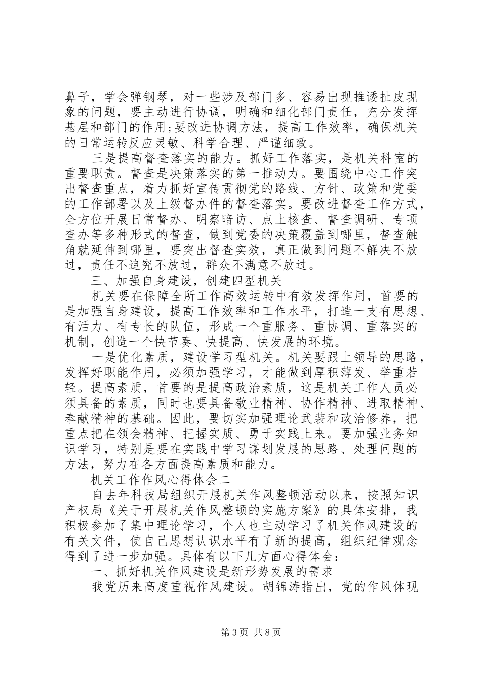 机关工作作风体会心得_第3页