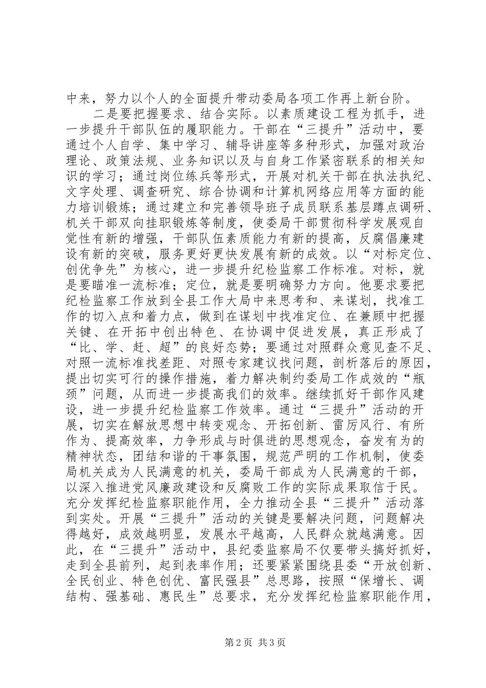 机关工作人员三提升个人体会心得_第2页