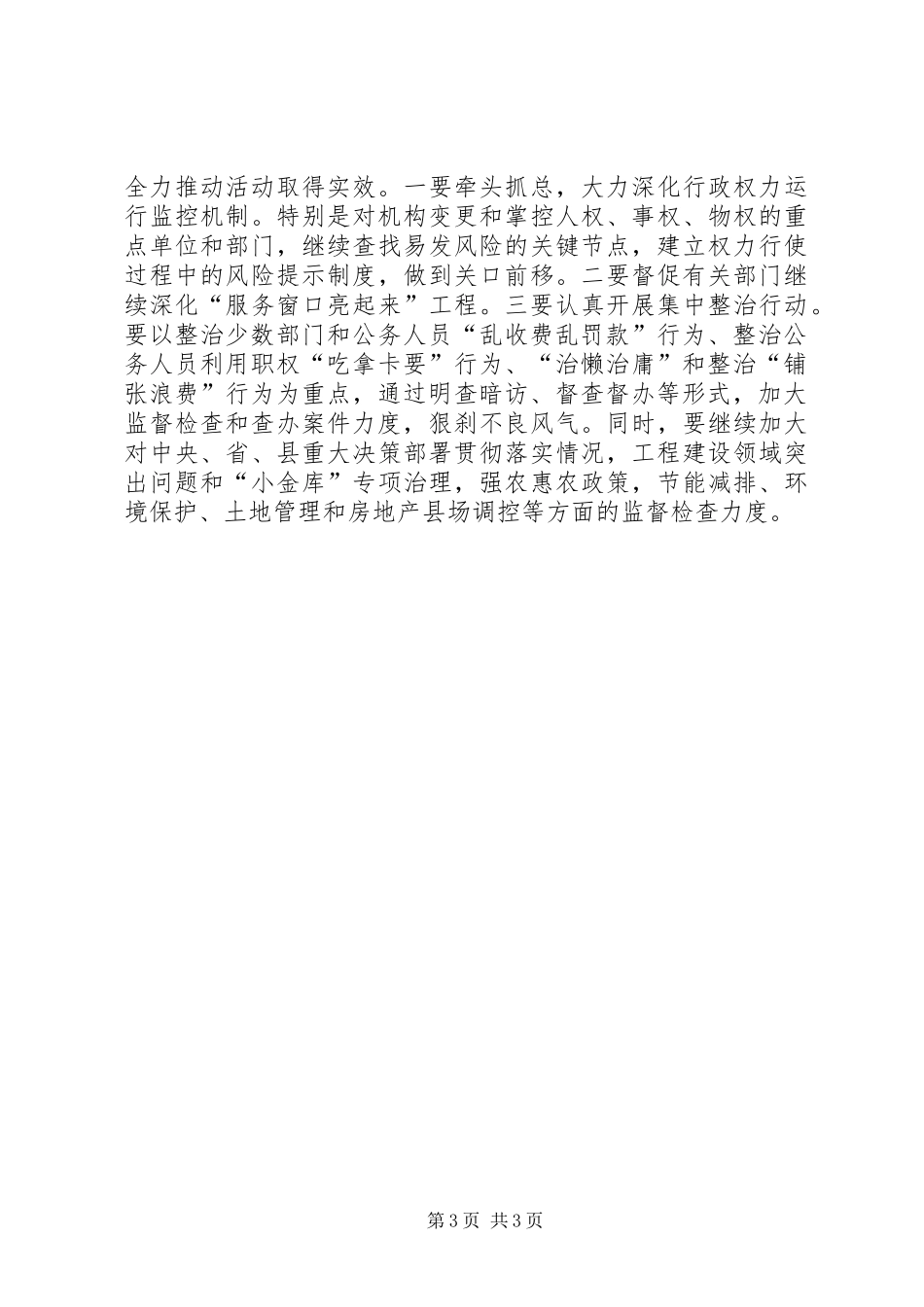 机关工作人员三提升个人体会心得_第3页