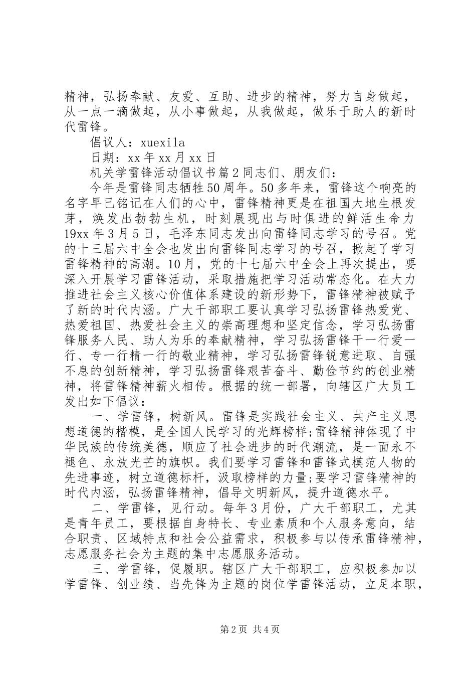 机关学雷锋活动倡议书_第2页