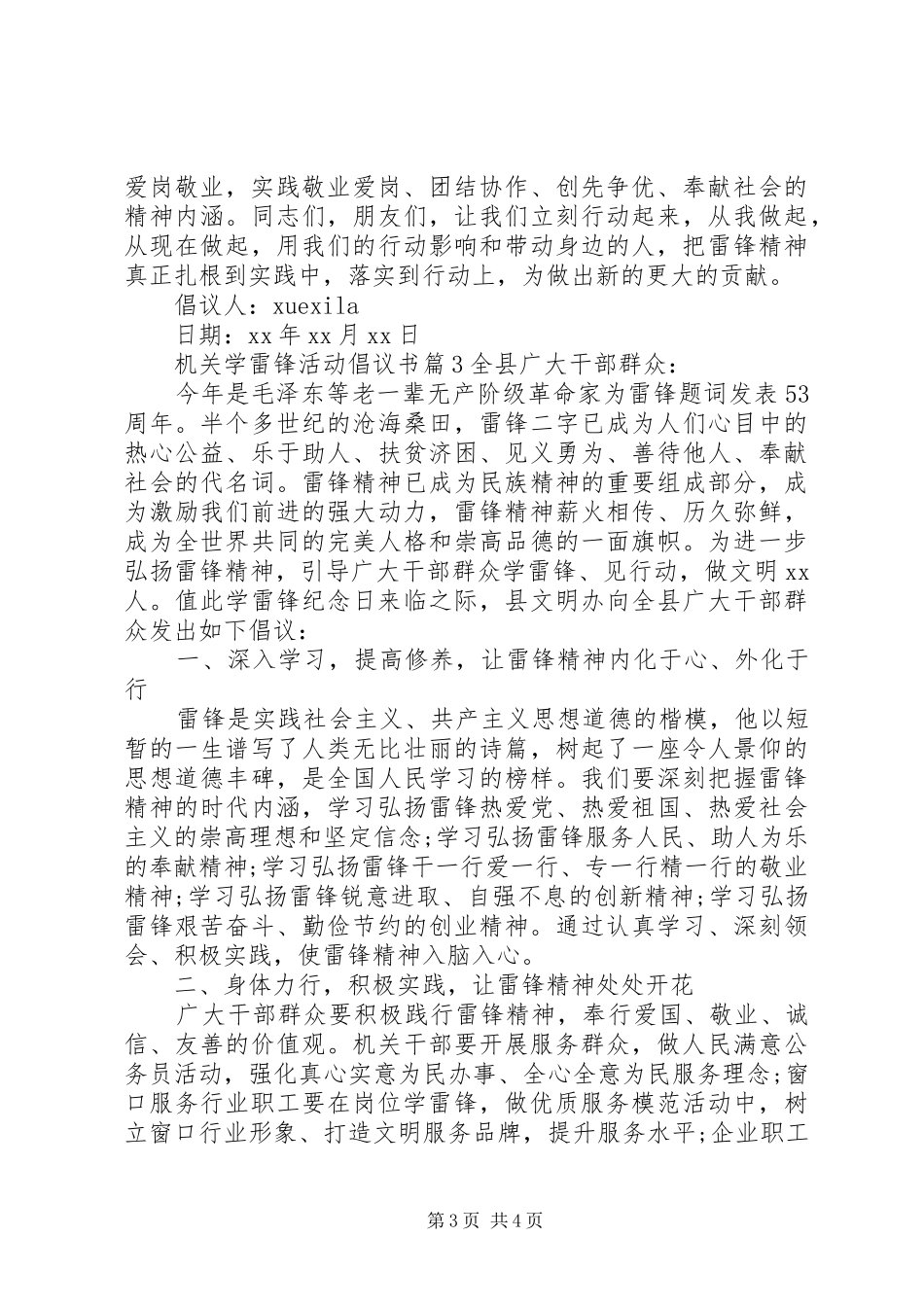 机关学雷锋活动倡议书_第3页