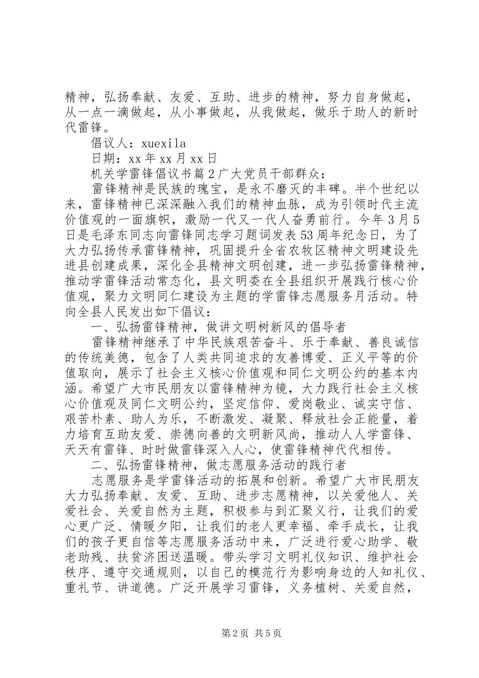 机关学雷锋倡议书_第2页