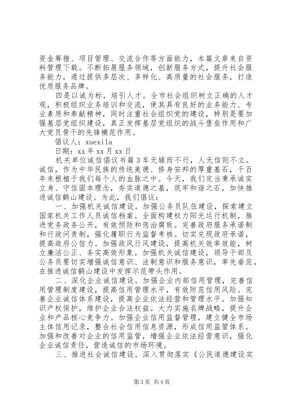 机关单位诚信倡议书_第3页