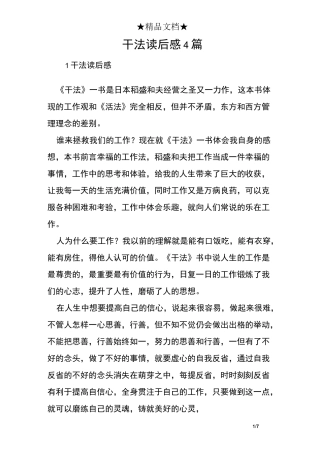 干法读后感4篇