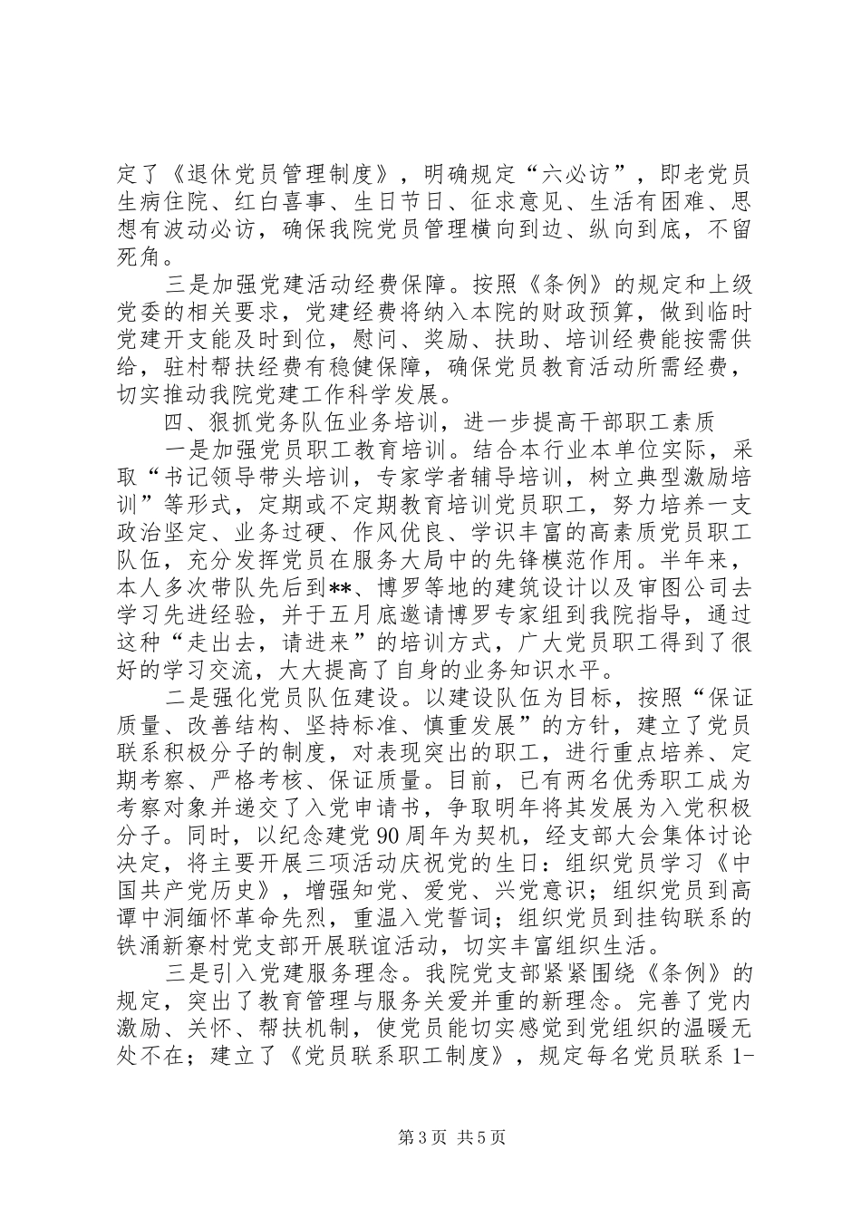 机关基层组织工作条例学习体会_第3页