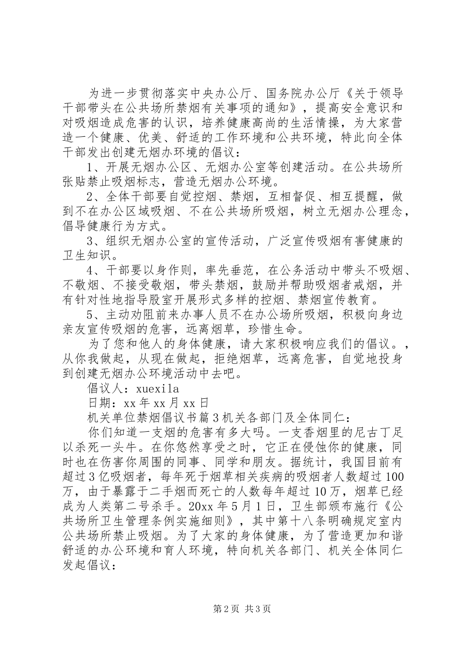 机关单位禁烟倡议书_第2页