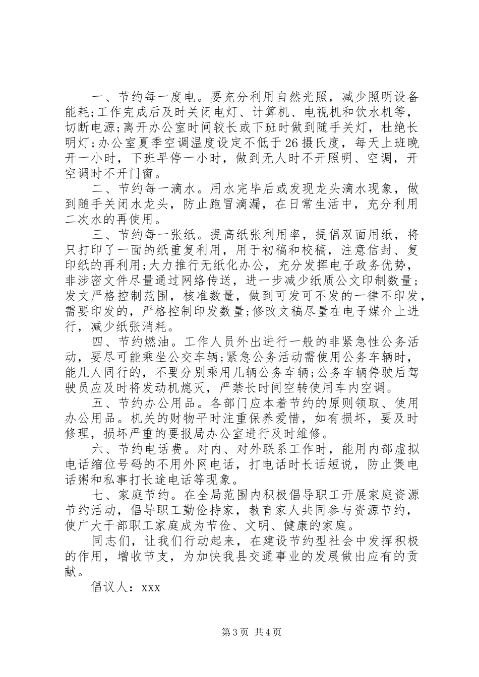 机关单位节能减排倡议书范文_第3页