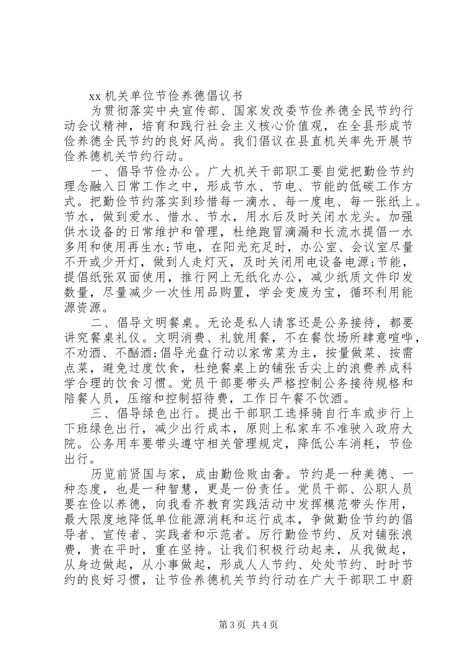 机关单位节俭养德倡议书_第3页