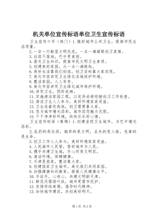 机关单位宣传标语单位卫生宣传标语