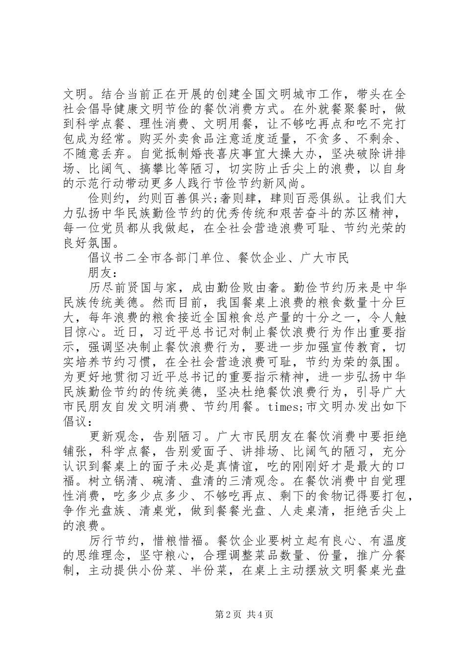 机关单位勤俭节约倡议书三篇_第2页