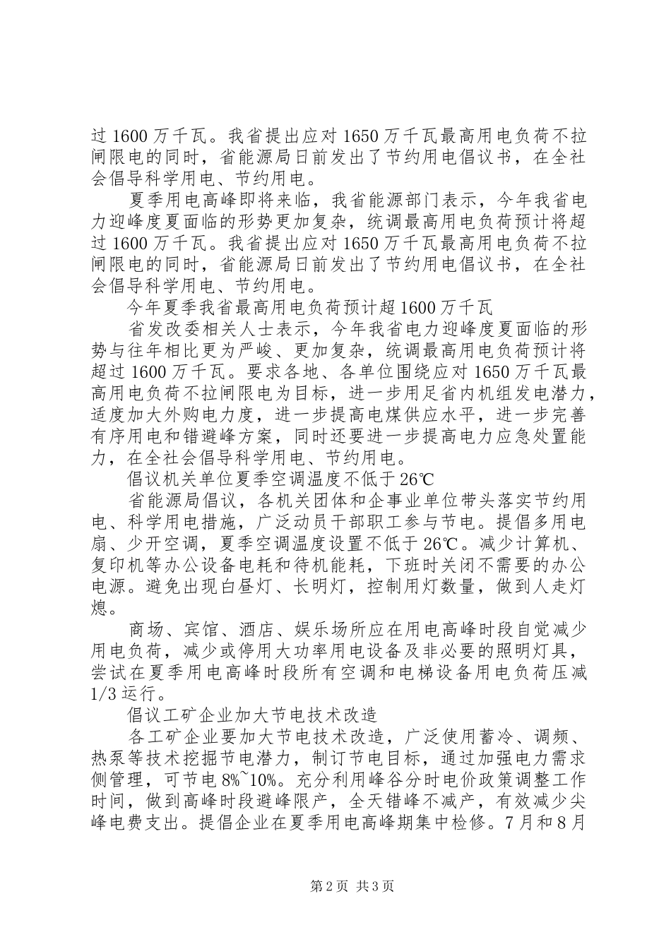 机关单位勤俭节约倡议书范文_第2页