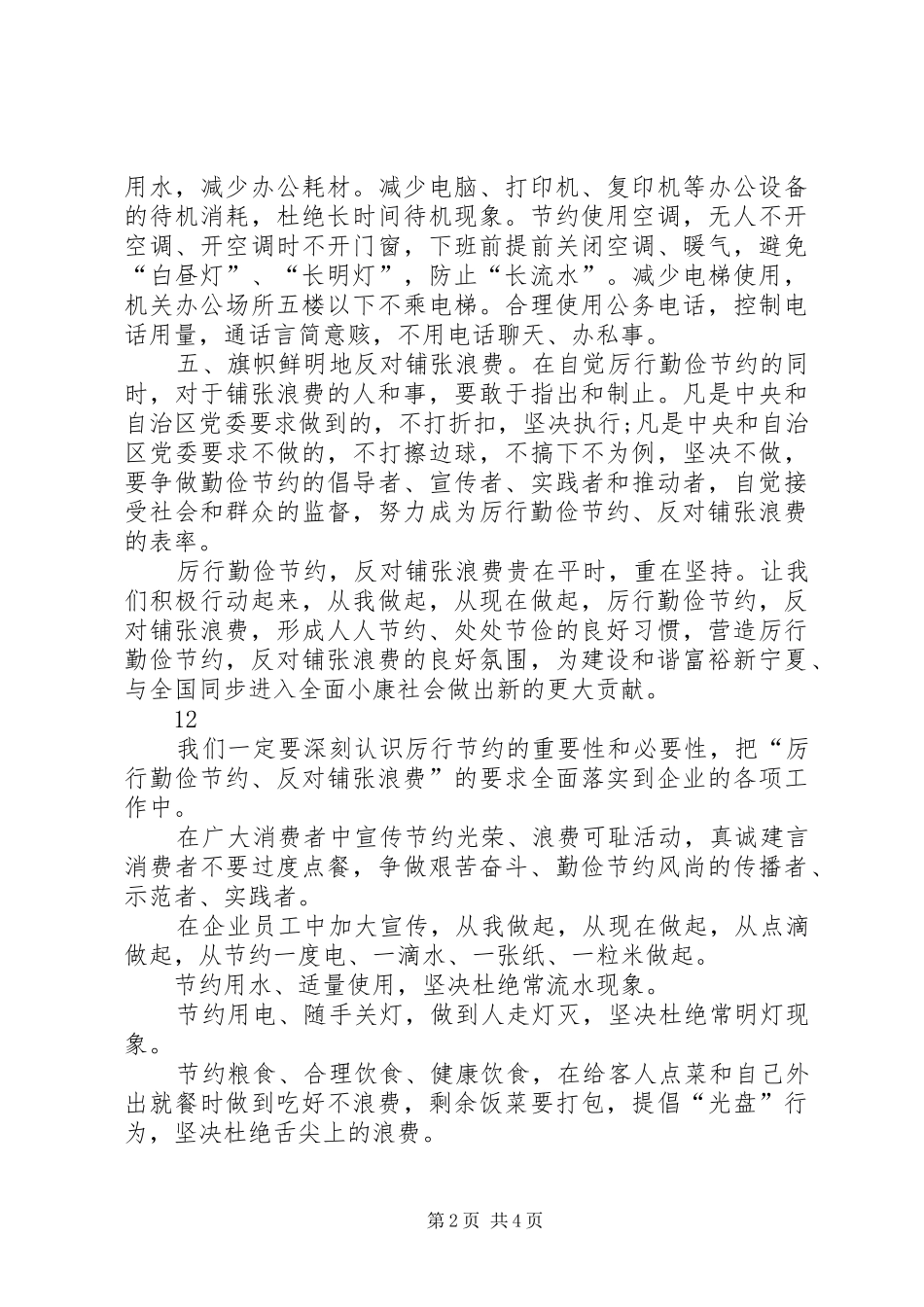 机关勤俭节约倡议书二_第2页