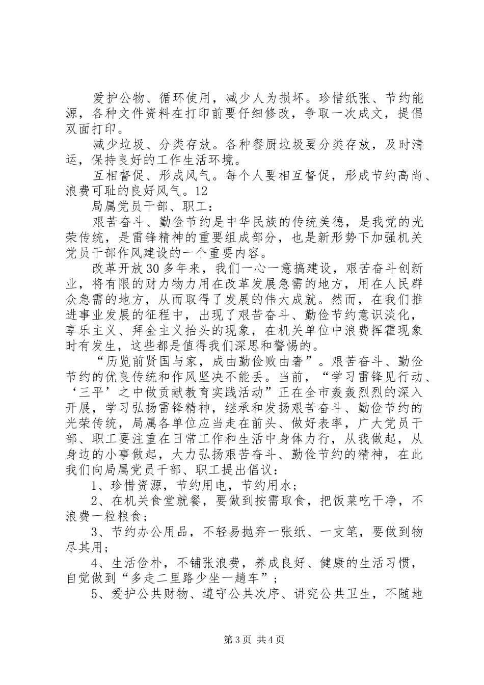 机关勤俭节约倡议书二_第3页