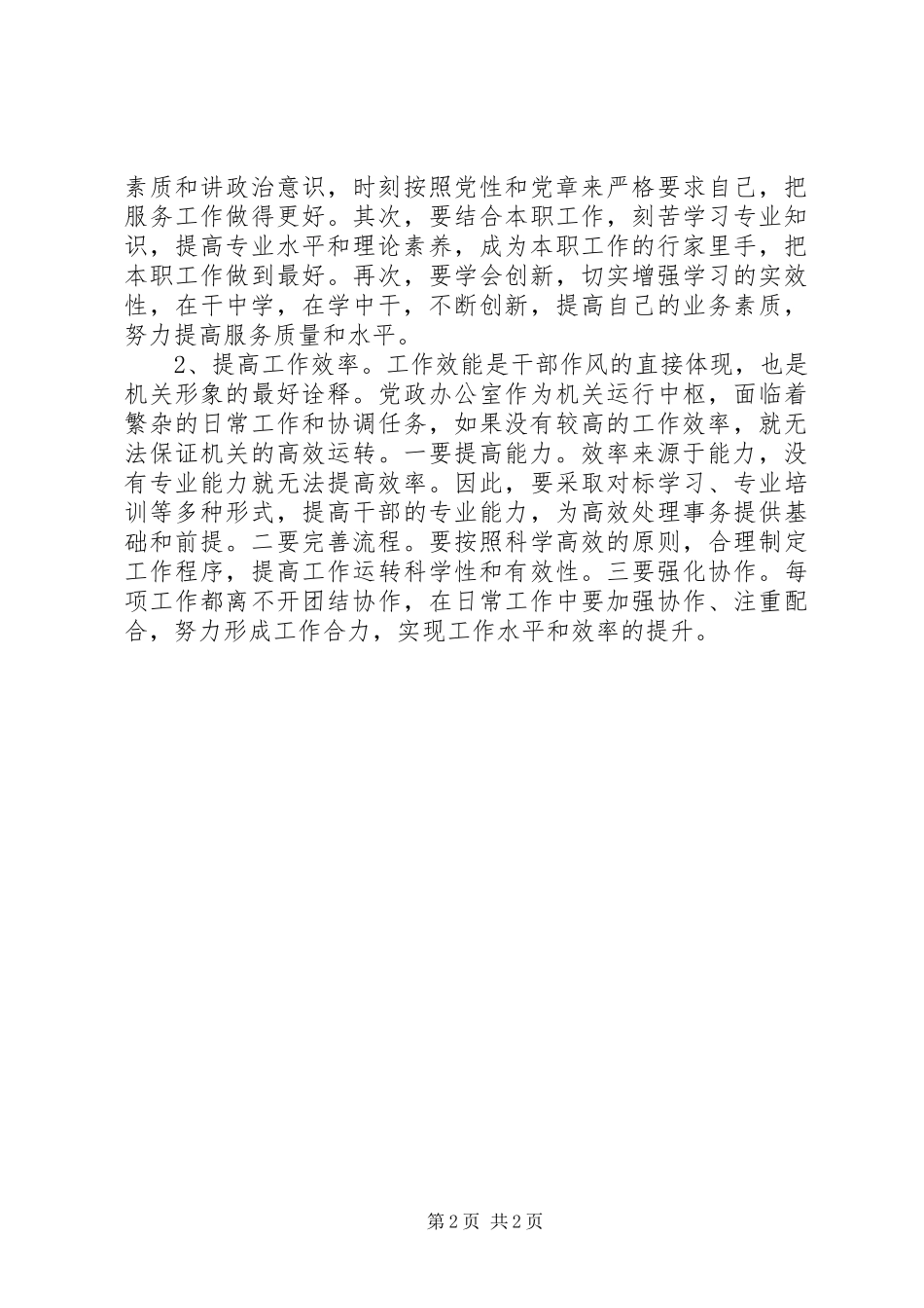 机关办公室转变作风学习体会_第2页