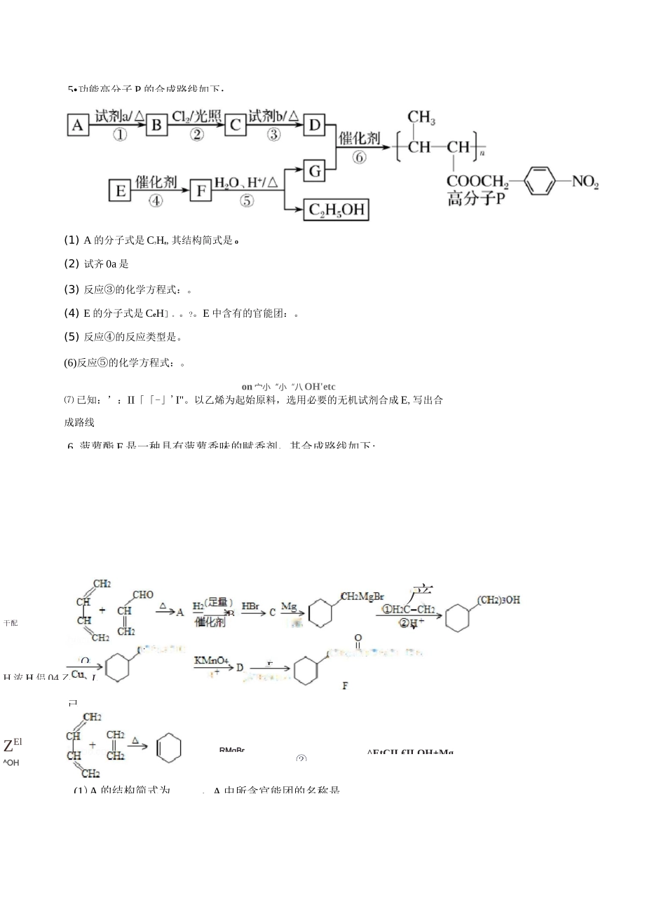 有机合成基础练习_第3页