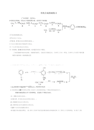 有机合成基础练习